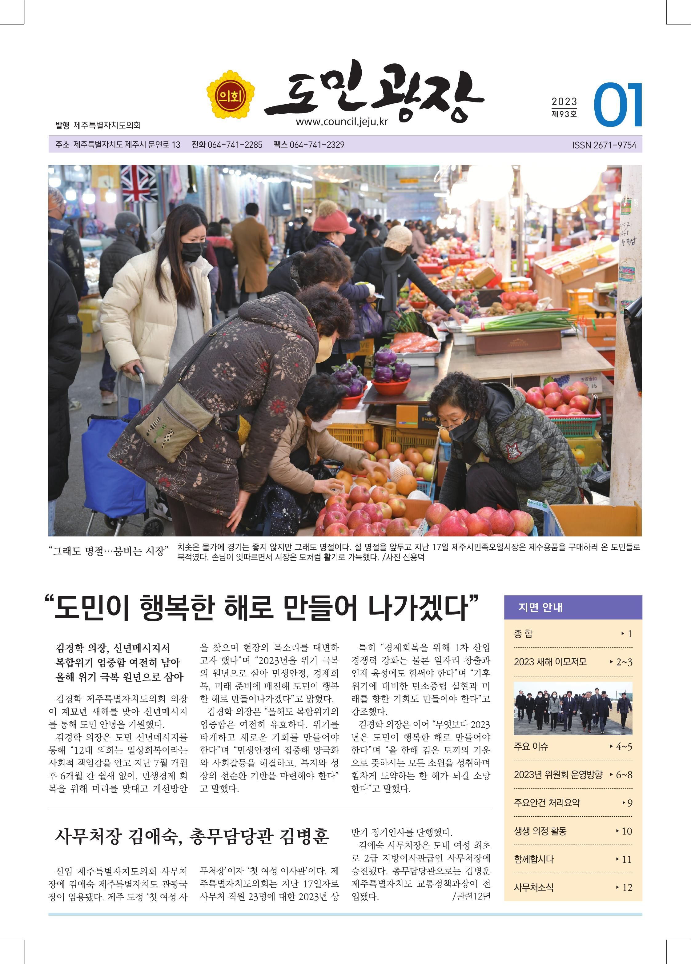 2023년 1월호