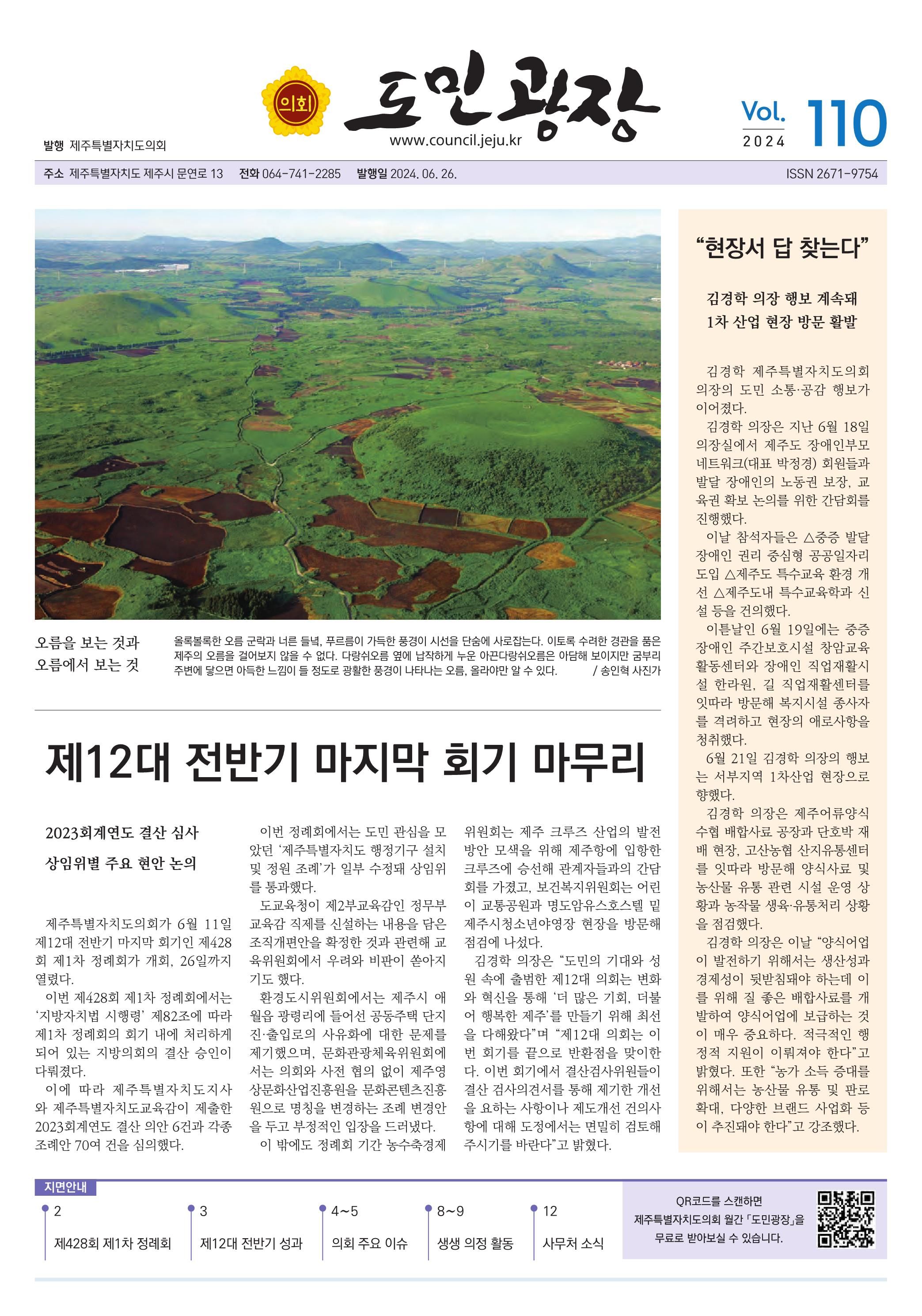 2024년 110호