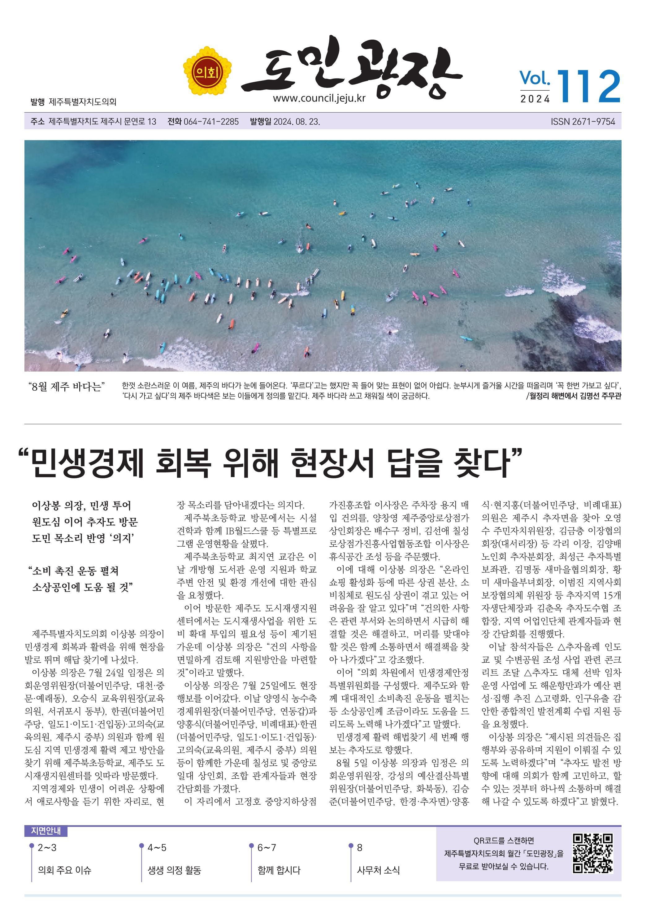 2024년 112호