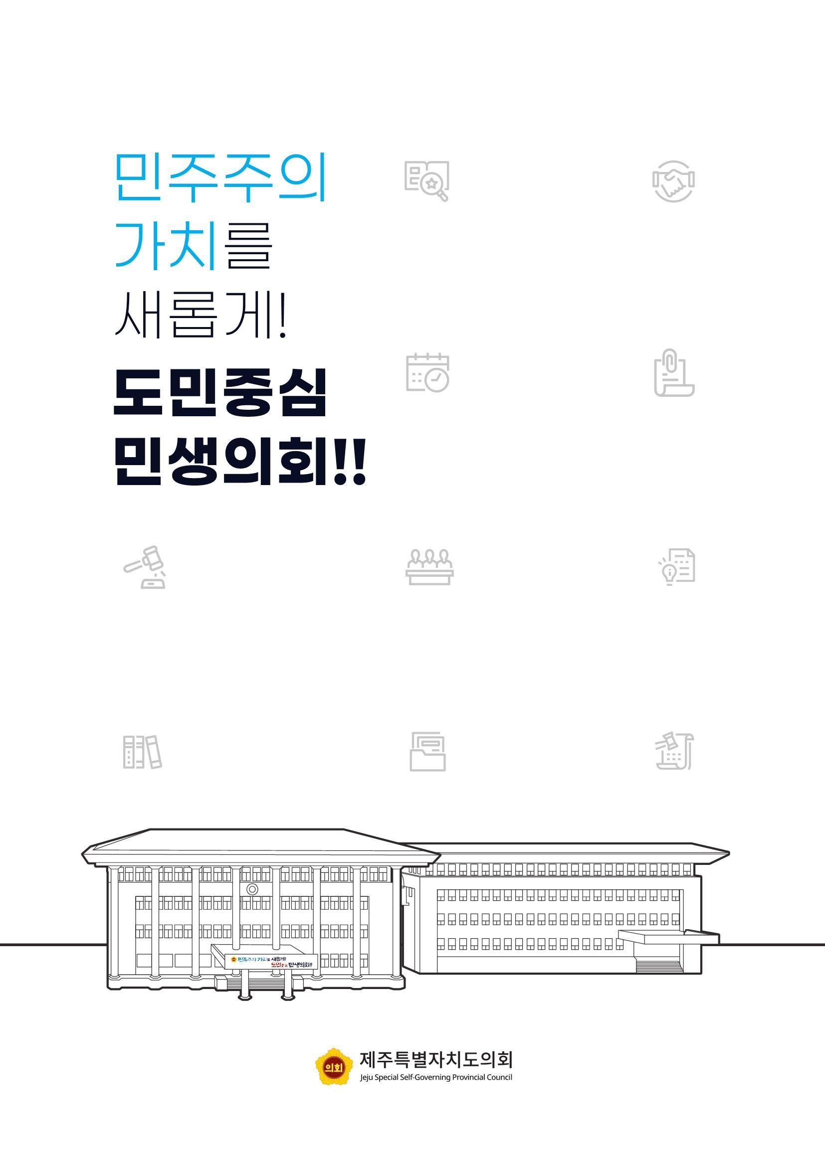 제12대 후반기 안내책자(국문)