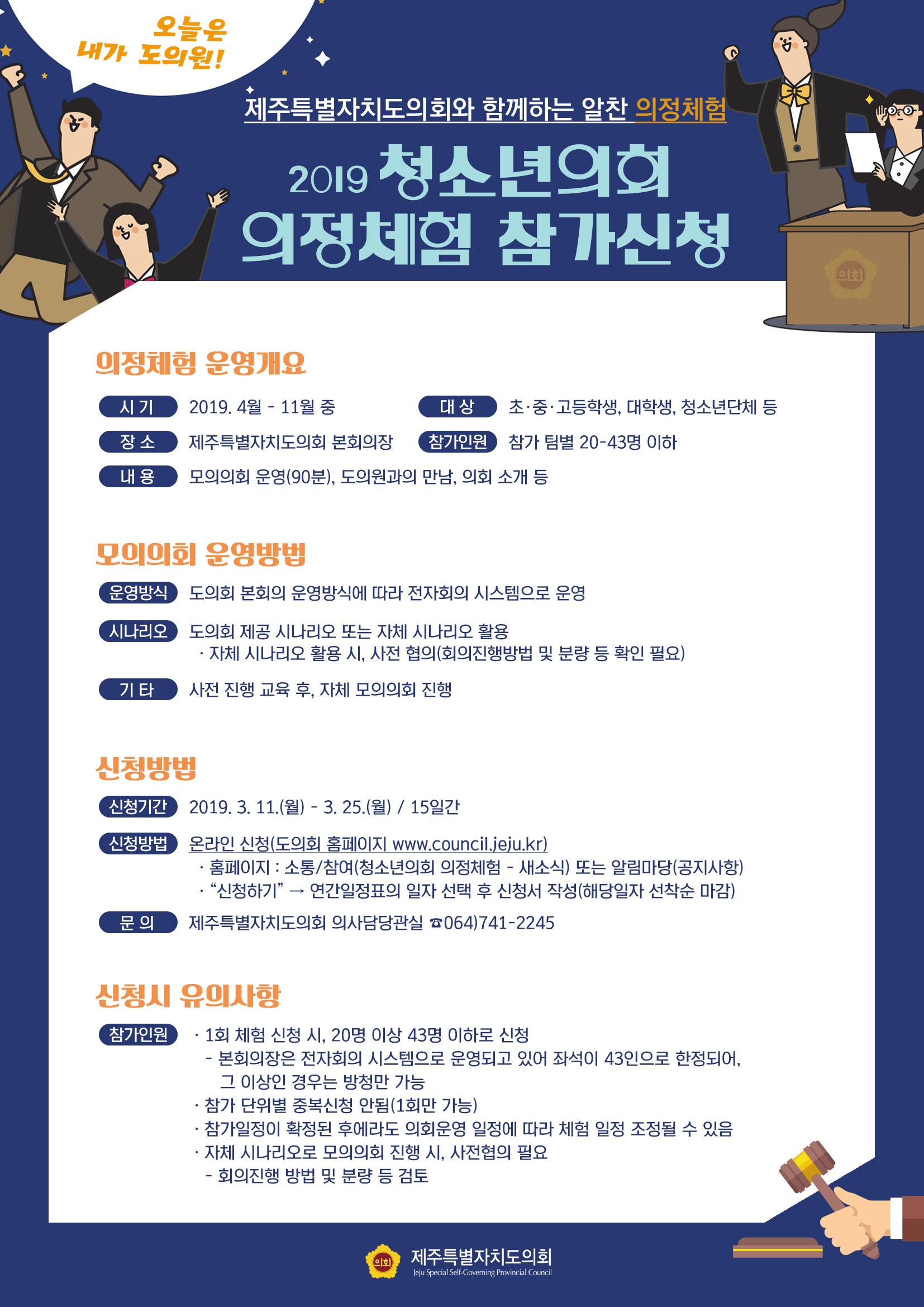 2019년도 청소년의회 의정체험 운영계획 알림