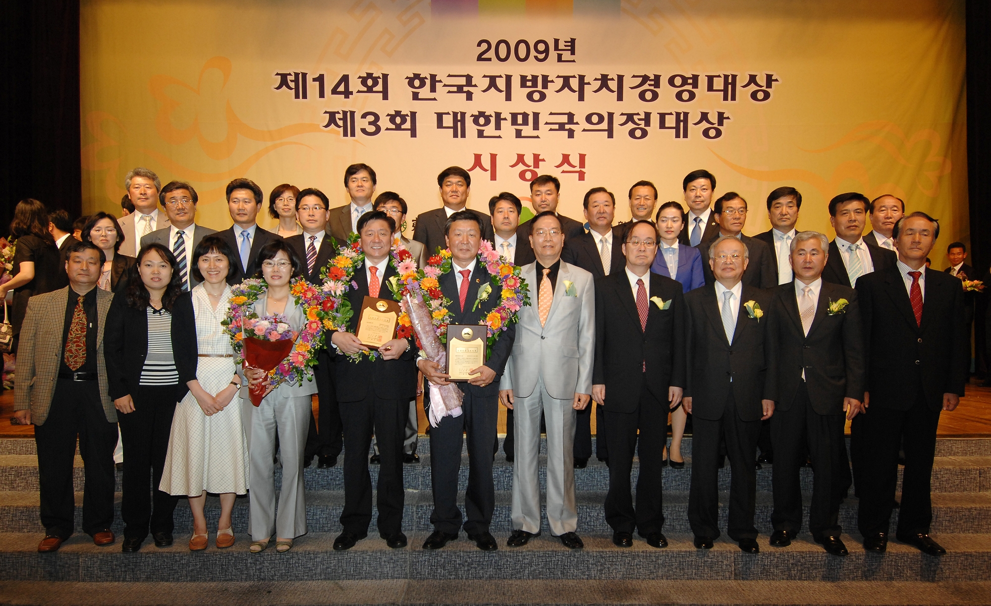 제3회 대한민국의정대상 시상식