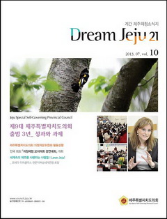 의정소식지 드림제주 21 제10호 발간