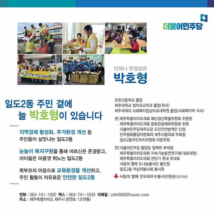 박호형의원,  의정보고서 발간 - 일도2동의 약속된 변화!