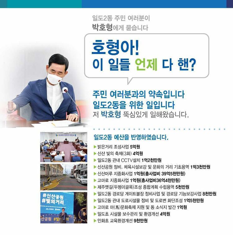 박호형의원,  의정보고서 발간 - 일도2동의 약속된 변화!