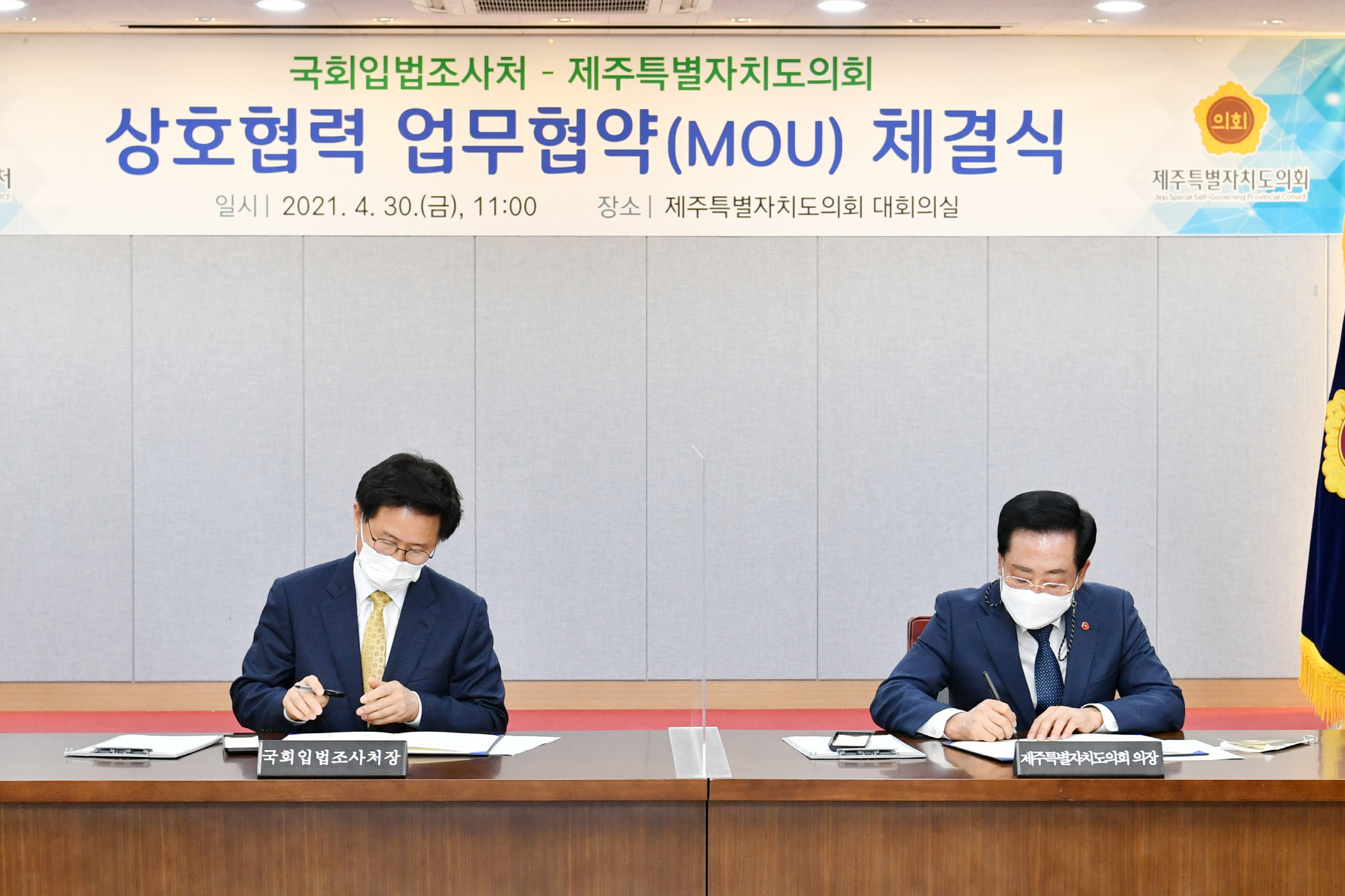 (보도자료)도의회 국회입법 조사처와 업무 협약 체결