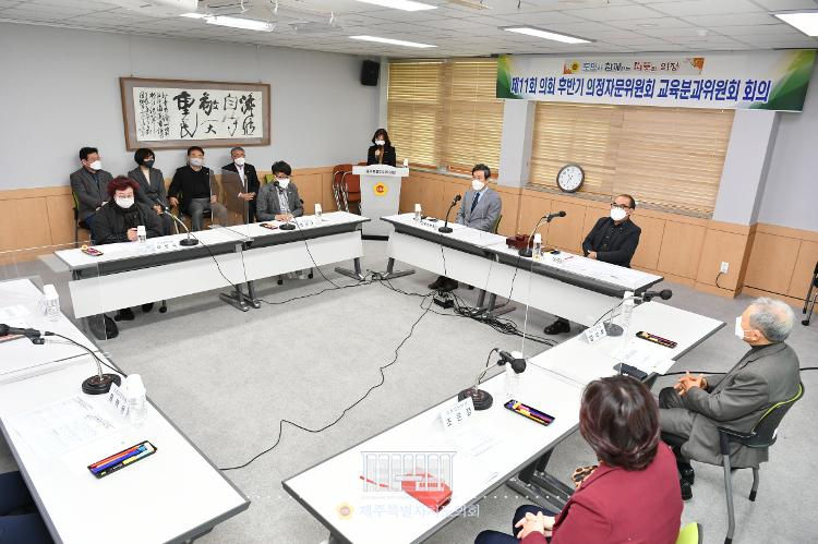 의정자문위원회 교육분과위원회 제4차회의 개최 