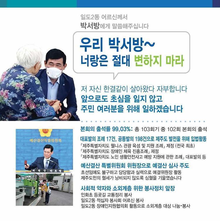 박호형의원,  의정보고서 발간 - 일도2동의 약속된 변화!
