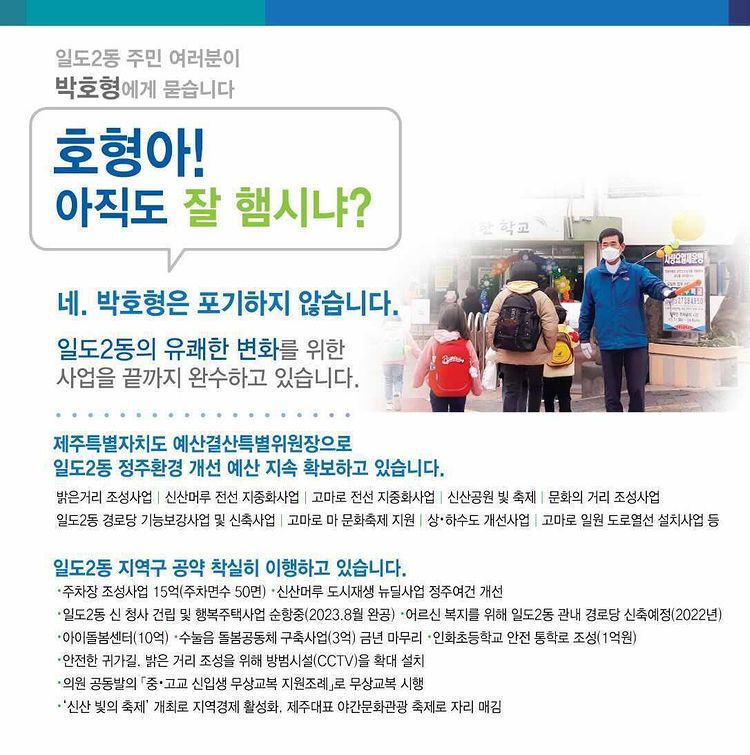 박호형의원,  의정보고서 발간 - 일도2동의 약속된 변화!