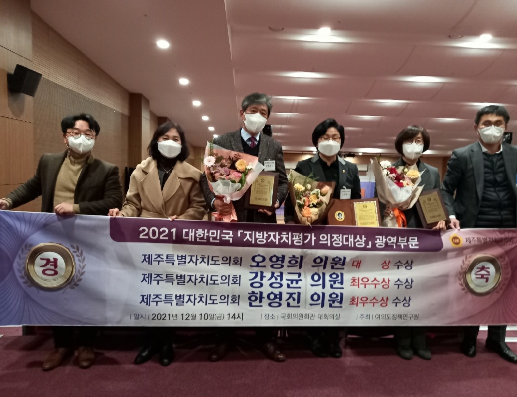 2021 대한민국 지방자치평가연계 의정포럼 YIP 의정대상_오영희 의원, 대상 수상!!!
