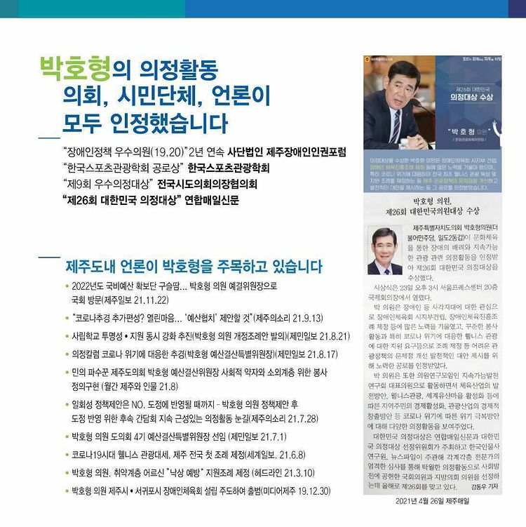 박호형의원,  의정보고서 발간 - 일도2동의 약속된 변화!