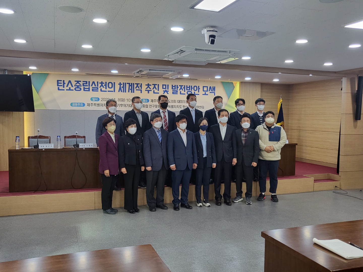 제주특별자치도 탄소중립의 체계적 추진 및 발전방안 모색 토론회 개최