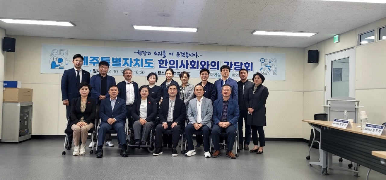 보건복지안전위원회, 제주특별자치도한의사회와의 현장 간담회 개최