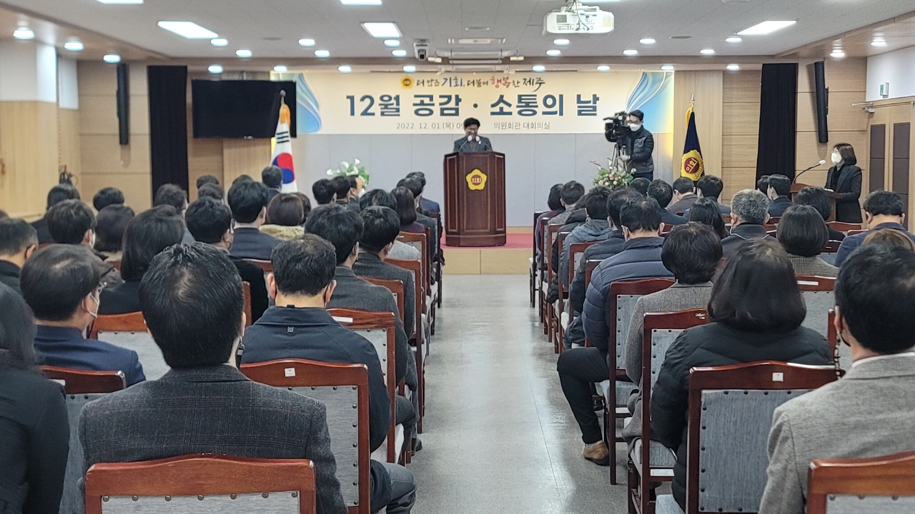 제주특별자치도의회 12월 공감·소통의 날 개최