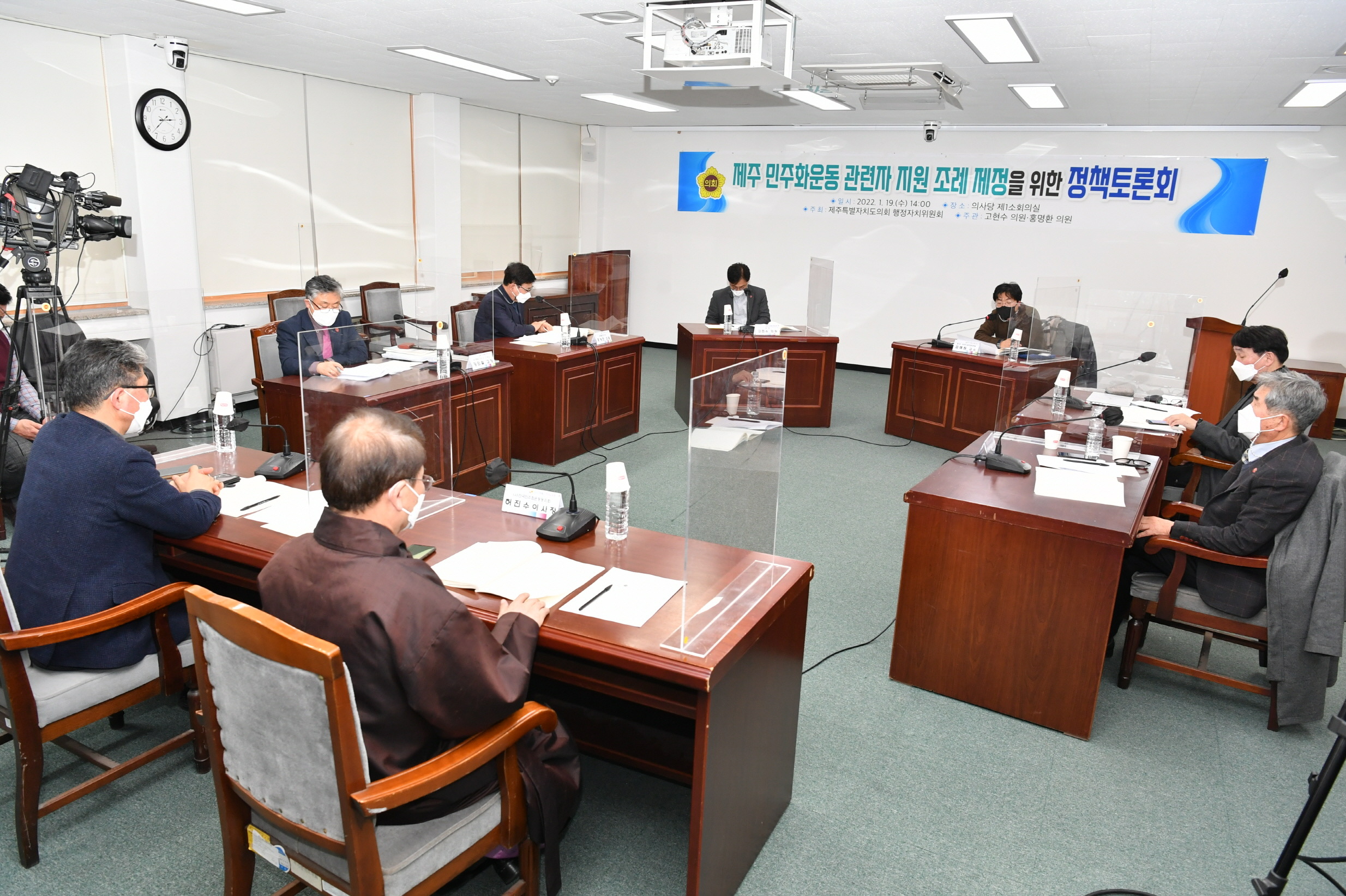 제주민주화운동 관련자 지원 조례 제정을 위한 정책토론회 개최 