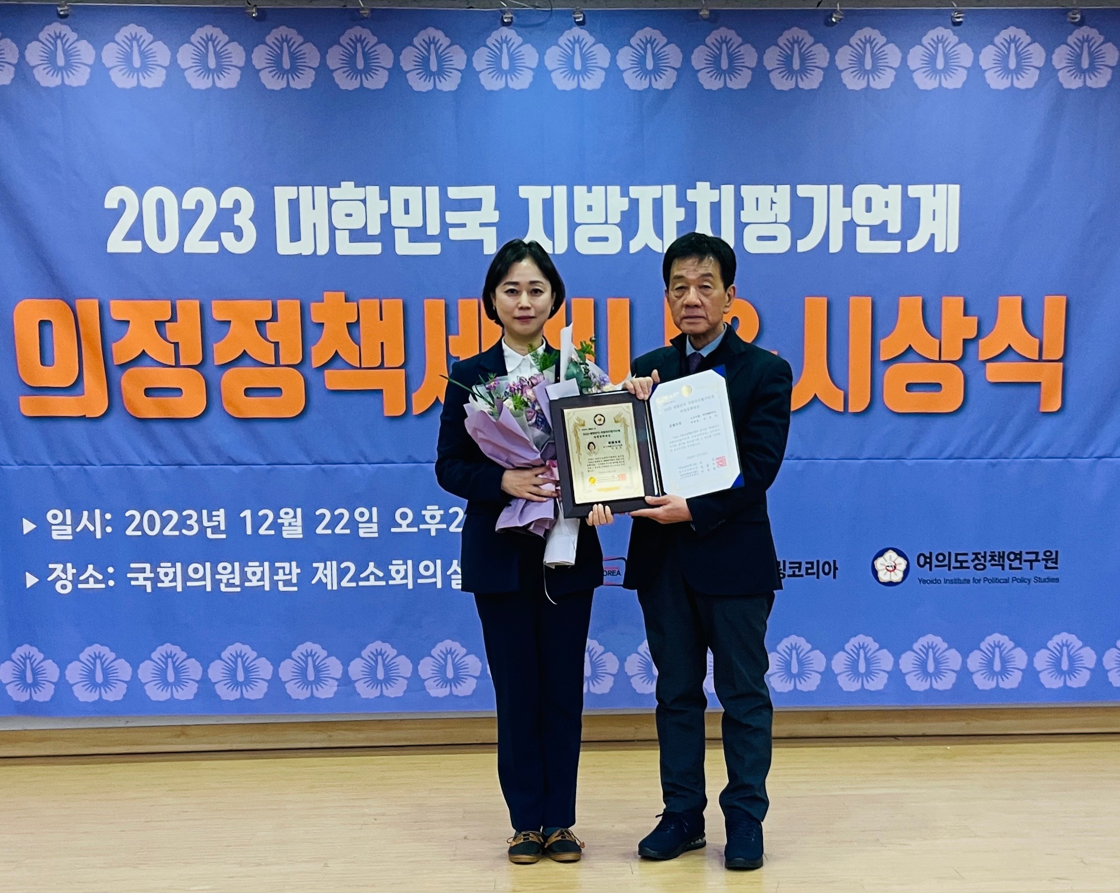 이승아 의원, 2023 대한민국 지방자치평가연계 의정정책대상 “최우수상” 수상 ! 