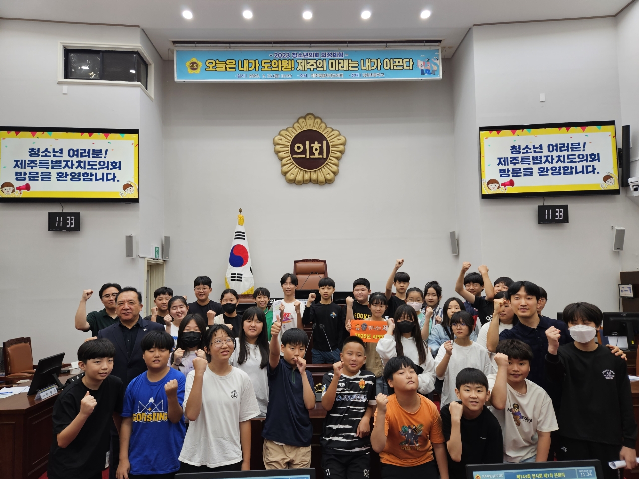 법환초등학교, 1일 청소년 모의의회 의정체험 참여 - 사진 추가 
