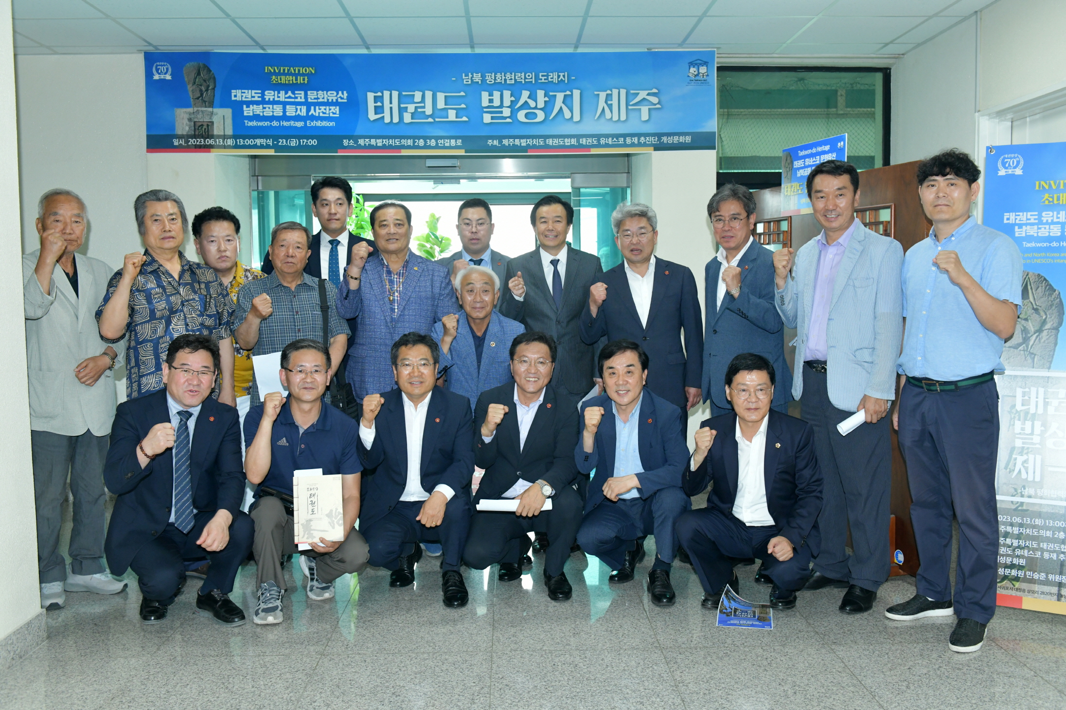 ‘ 태권도 발상지 제주 ’사진전 개최 !