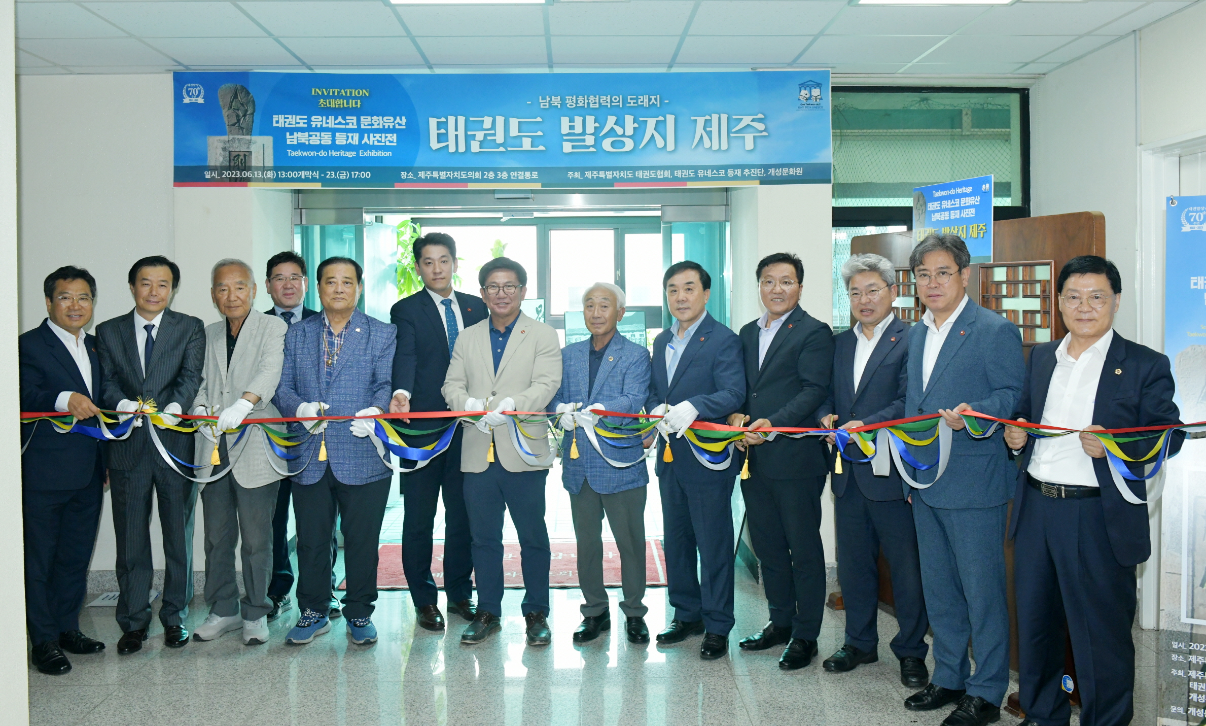 ‘ 태권도 발상지 제주 ’사진전 개최 !