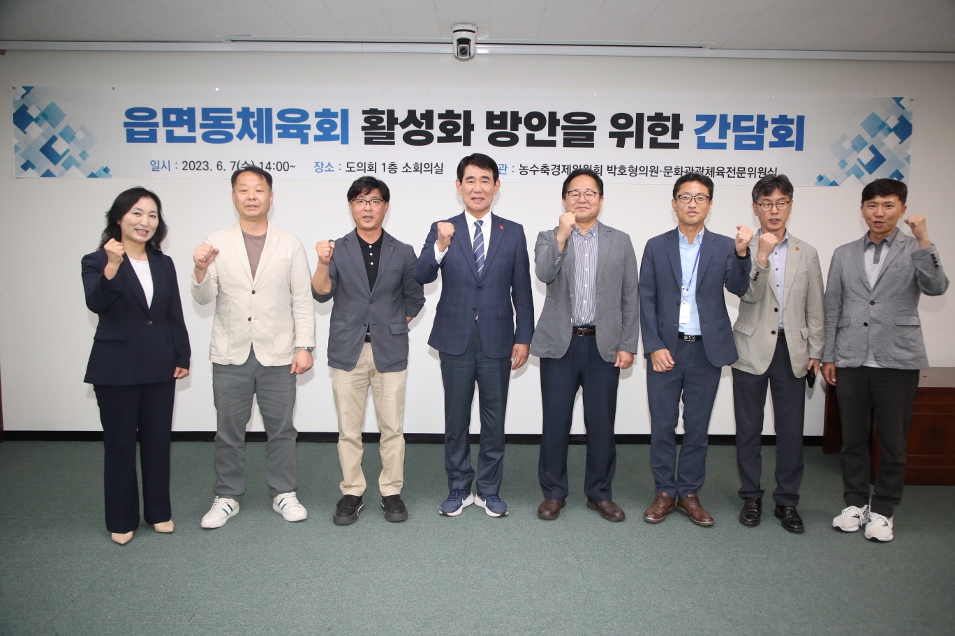 박호형 의원, 도민건강과 생활체육의 기반이 되는 읍면동체육회 활성화를 위한 간담회 개최(★사진 첨부)