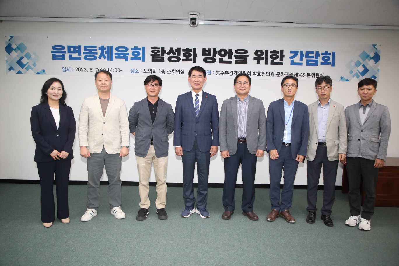 박호형 의원, 도민건강과 생활체육의 기반이 되는 읍면동체육회 활성화를 위한 간담회 개최(★사진 첨부)