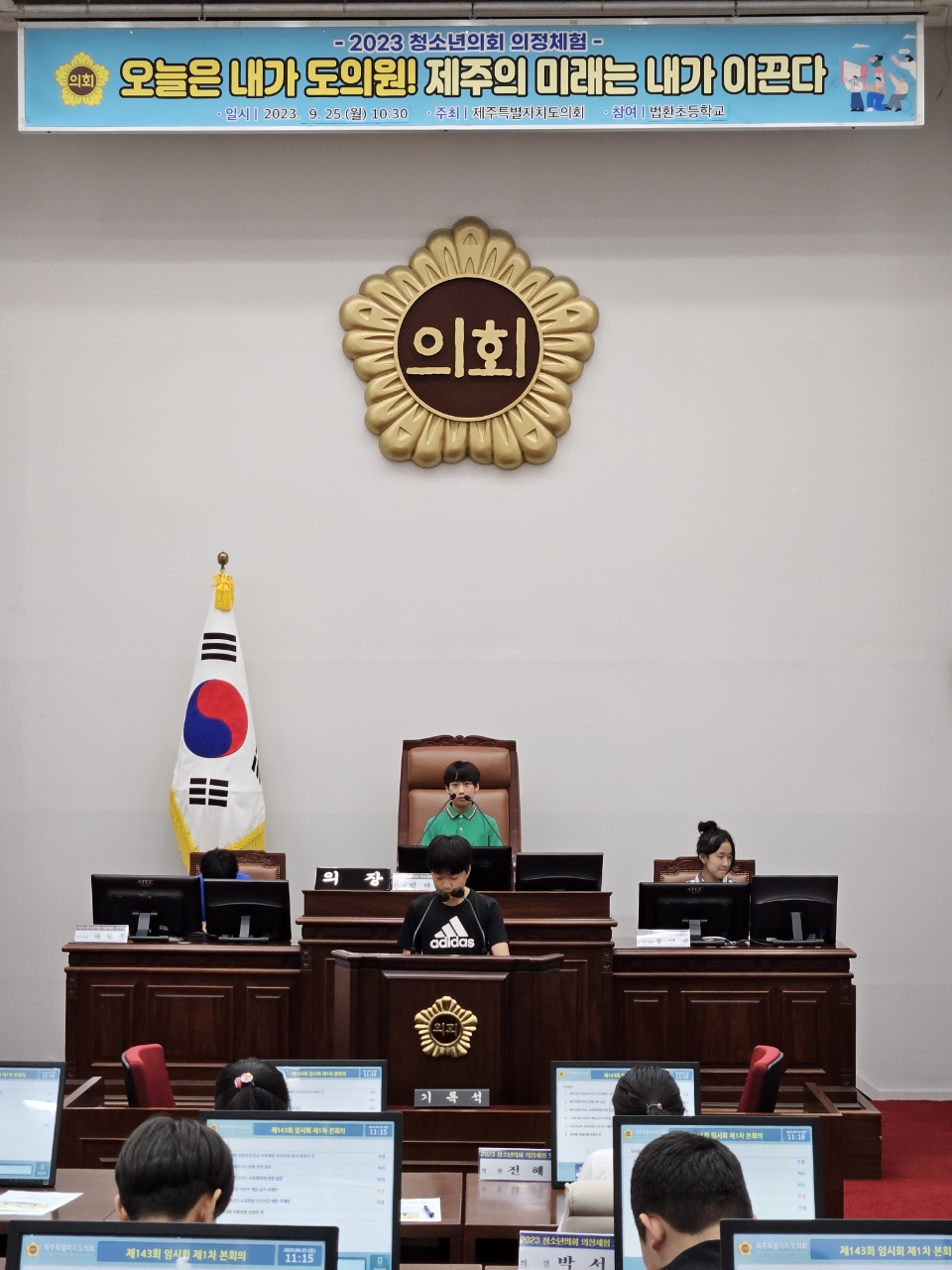 법환초등학교, 1일 청소년 모의의회 의정체험 참여 - 사진 추가 