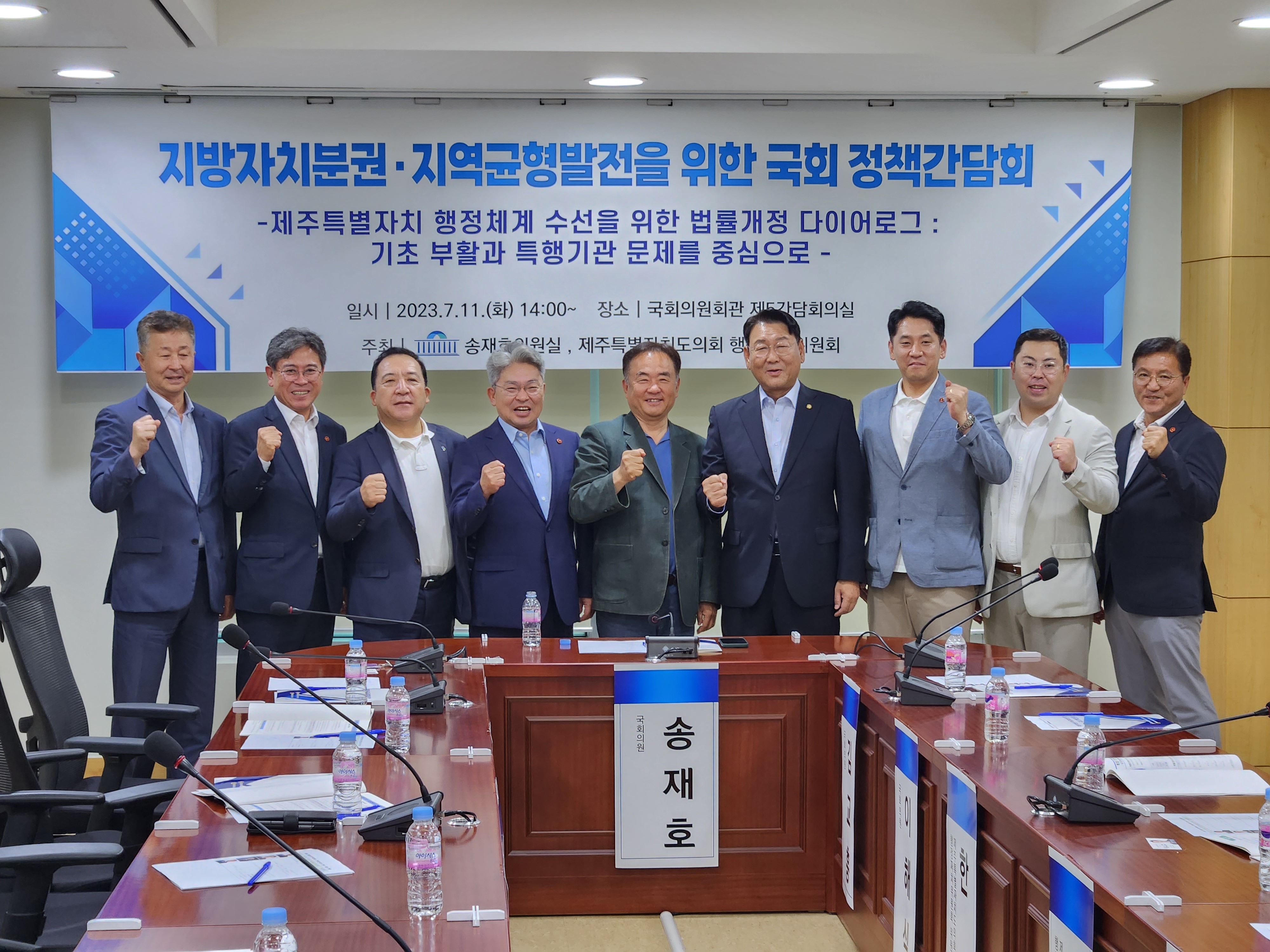 국회-제주도의회 공동, 특별자치 균형발전 강화 정책간담회 개최 !(★사진 추가)