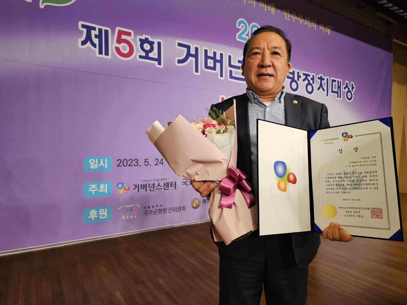 사)거버넌스센터 선정, 2023년 거버넌스정치대상   이정엽 의원, ‘우수상’ 수상 ‘