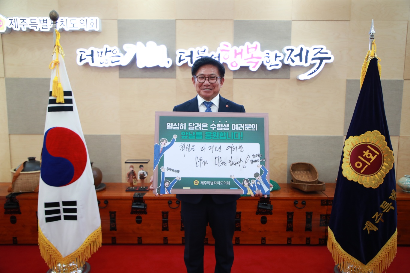 제주특별자치도의회 김경학 의장 2024 수능 수험생 응원 “ 최선을 다해오신 여러분 모두가 만점입니다!”