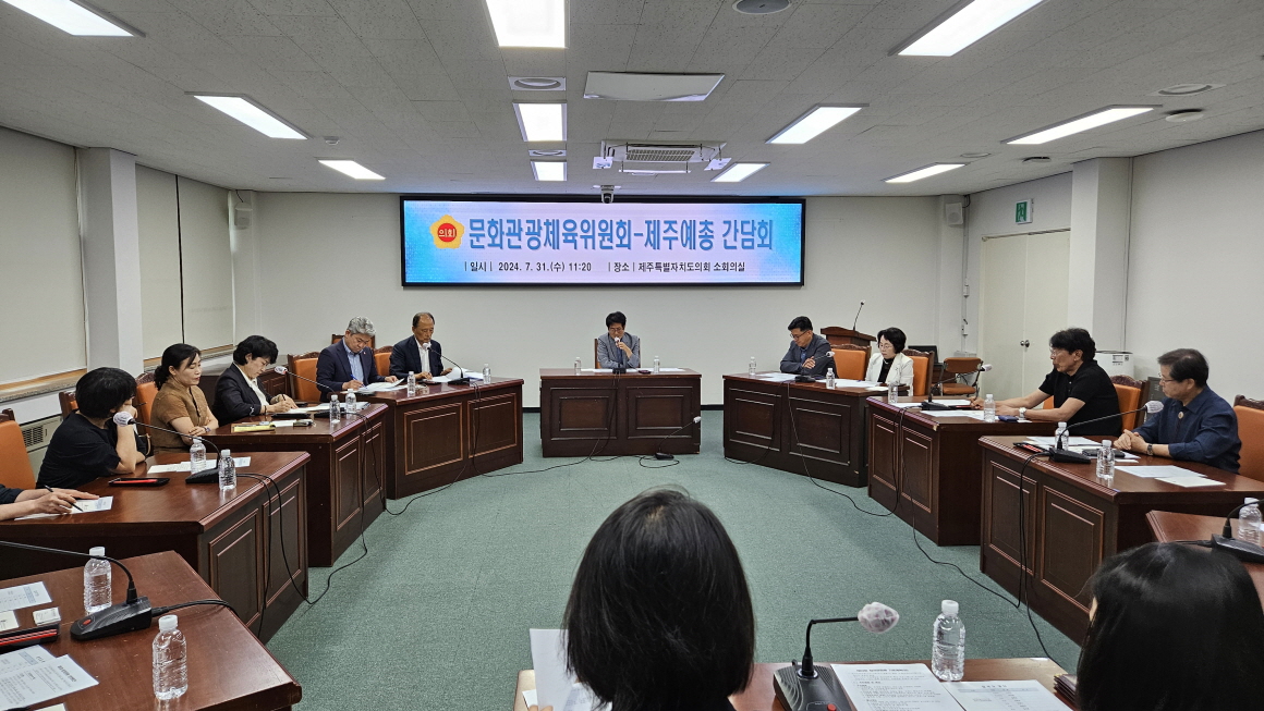 문화관광체육위원회, 예술단체와 소통의 시간 마련!