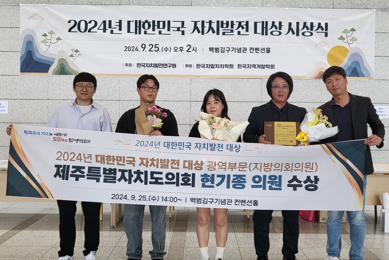 <14시 이후 보도 가능>현기종 의원, 2024년 대한민국 자치발전대상 수상
