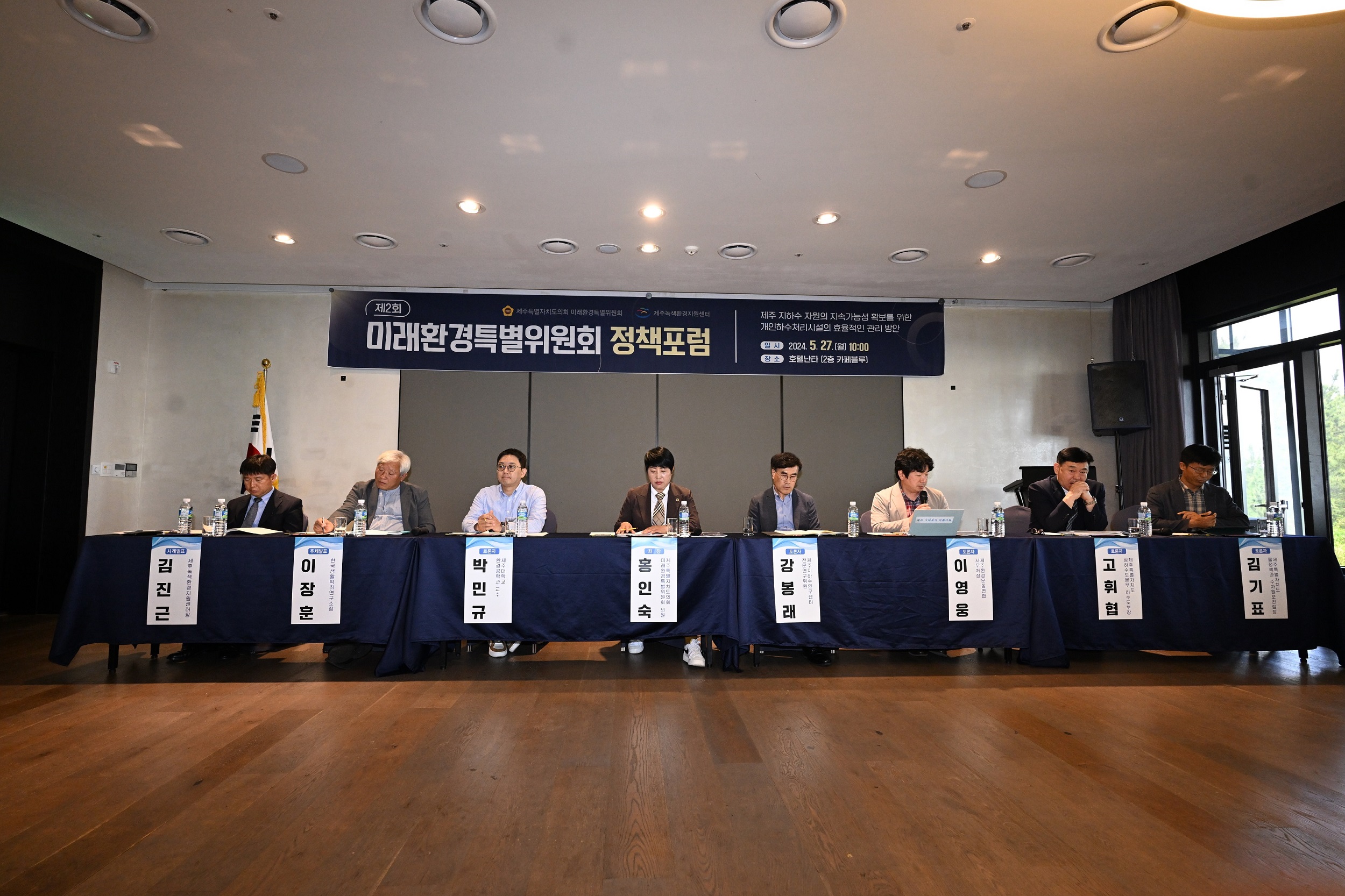 제2회 미래환경특별위원회 정책포럼 성료