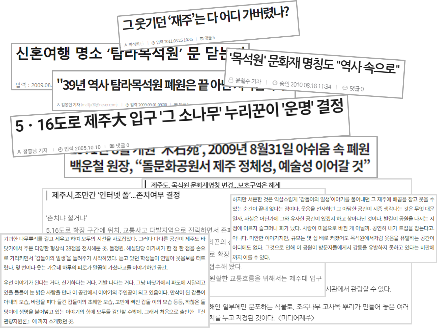 옛 목석원, 핵심콘텐츠 부활 “다시보는 갑돌이와 갑순이의 일생”