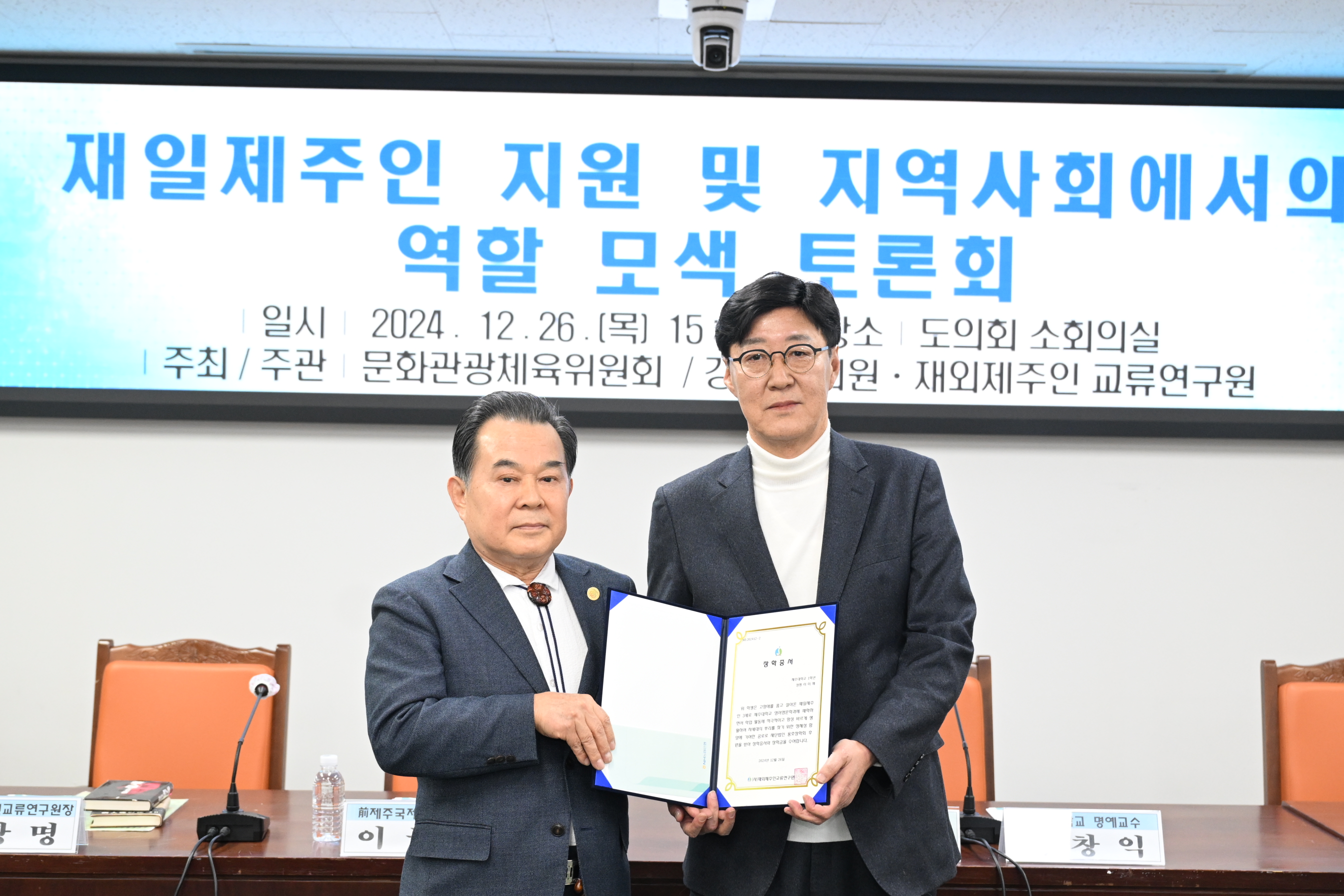 강철남 의원․재외제주인 교류연구원, “재일제주인 지원 및 지역사회 역할 모색” 토론회 공동 개최