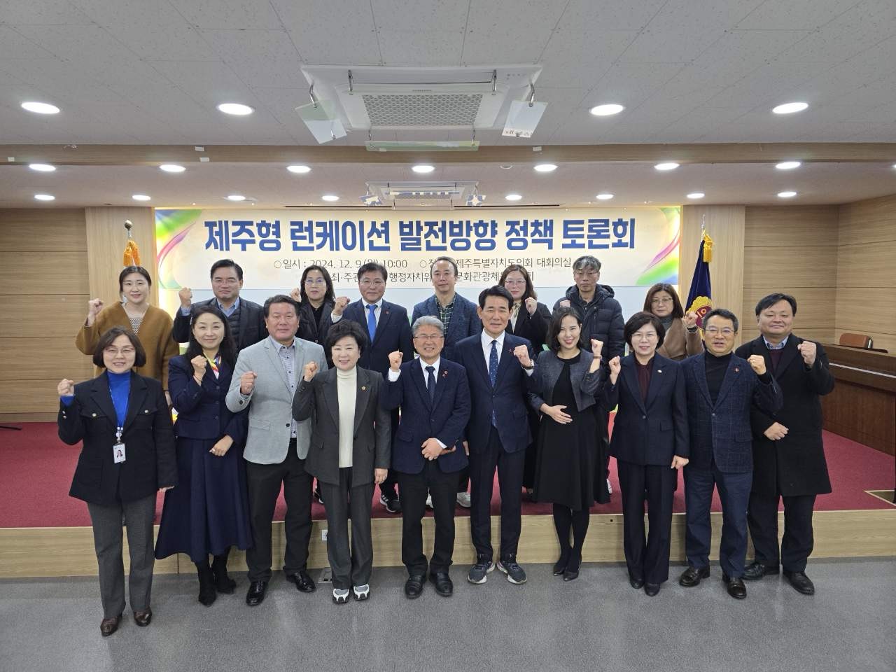 제주형 런케이션 산업 모델 토론회 개최, 생활인구 확대 방안 논의