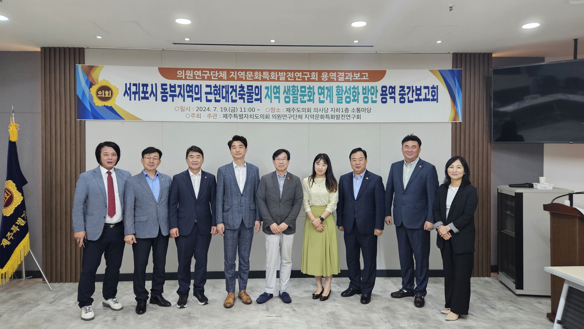 제주특별자치도의회 지역문화특화발전연구회, 서귀포시 동부지역 근·현대건축물과 지역 생활문화 연계 활성화 방안 연구용역 중간보고회 개최