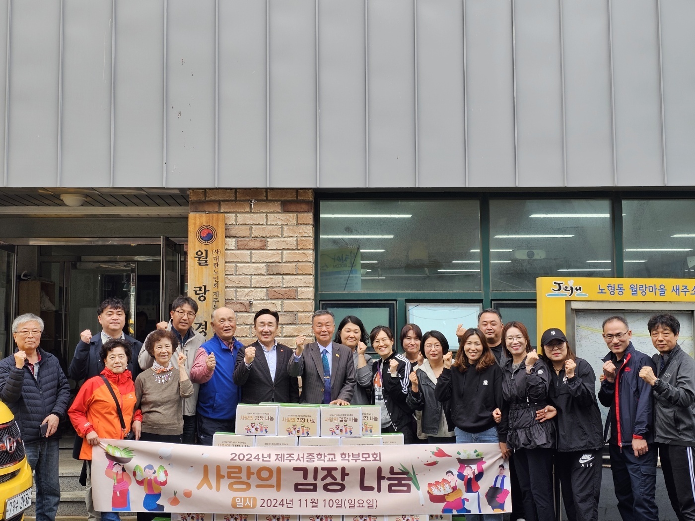 양경호 의원, 2024년 제주서중학교 학부모회와 김치나눔 행사 참여