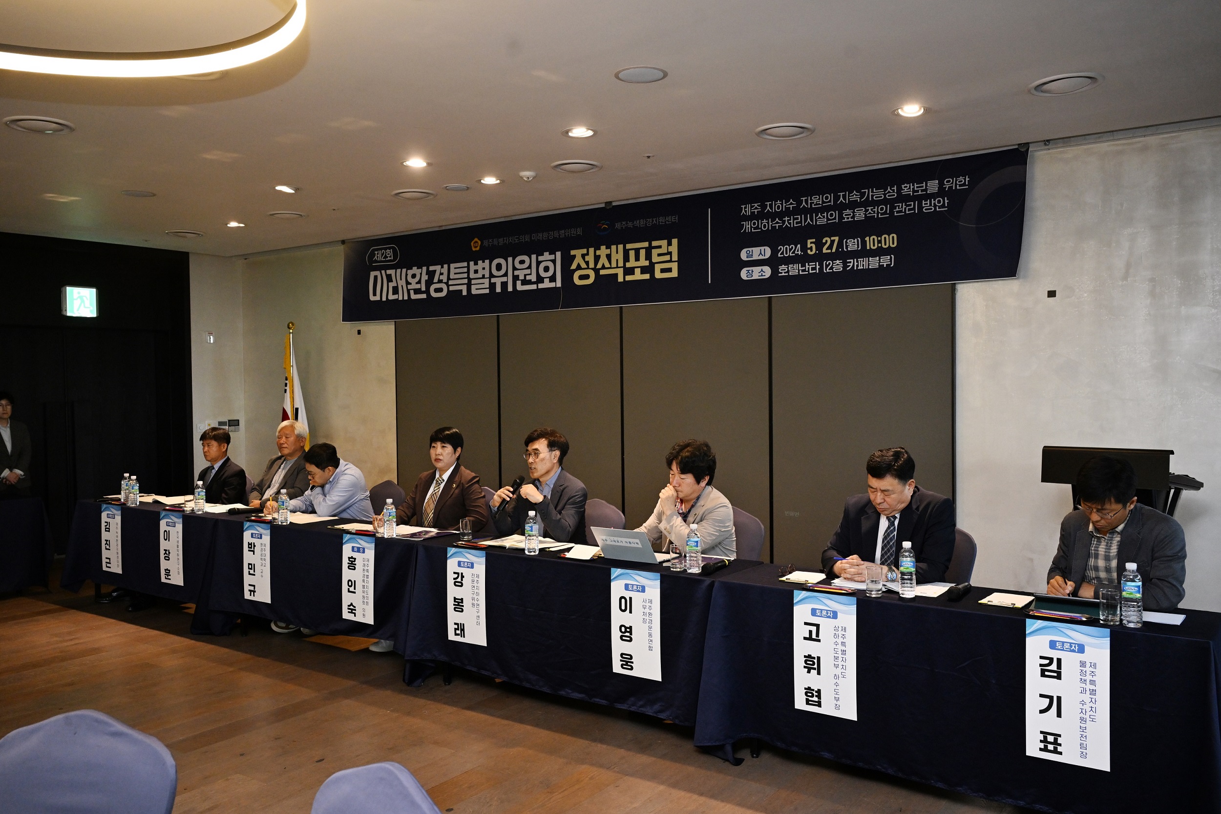 제2회 미래환경특별위원회 정책포럼 성료