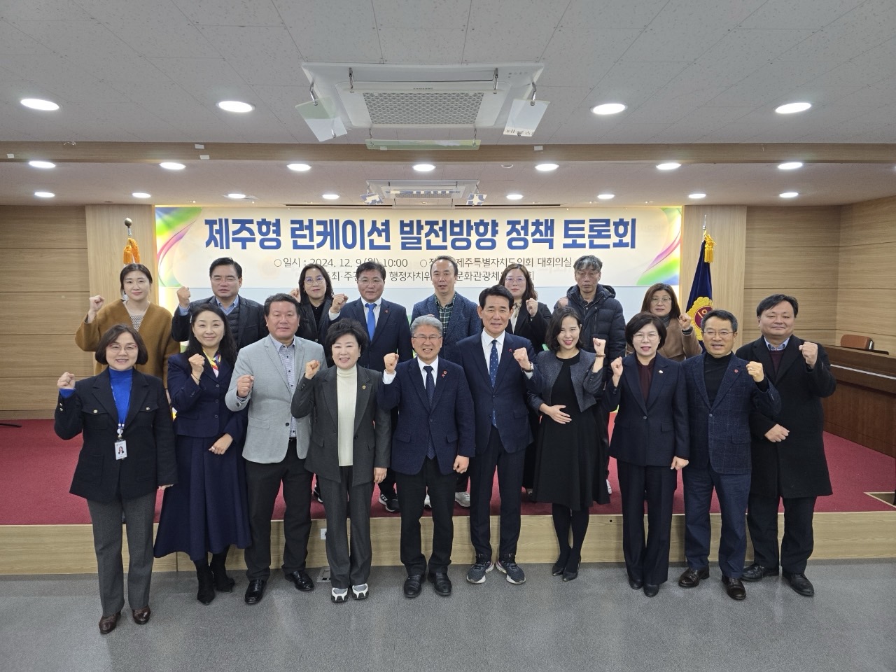 제주형 런케이션 산업 모델 토론회 개최, 생활인구 확대 방안 논의