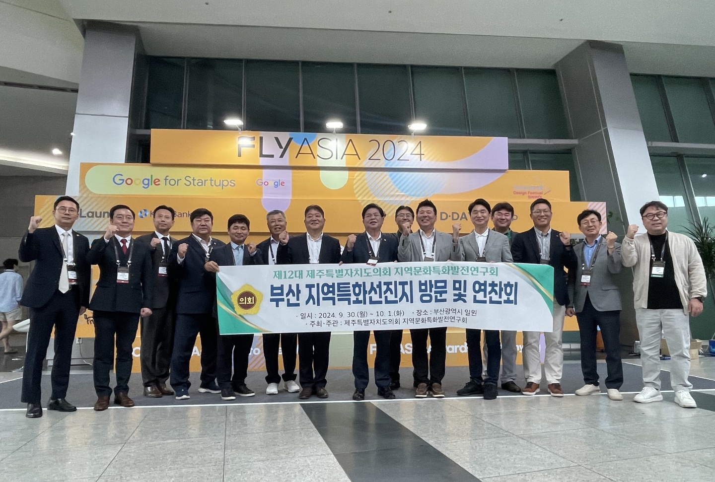 제주특별자치도의회 지역문화특화발전연구회   부산 지역문화 선진지 탐방 및 연찬회 추진