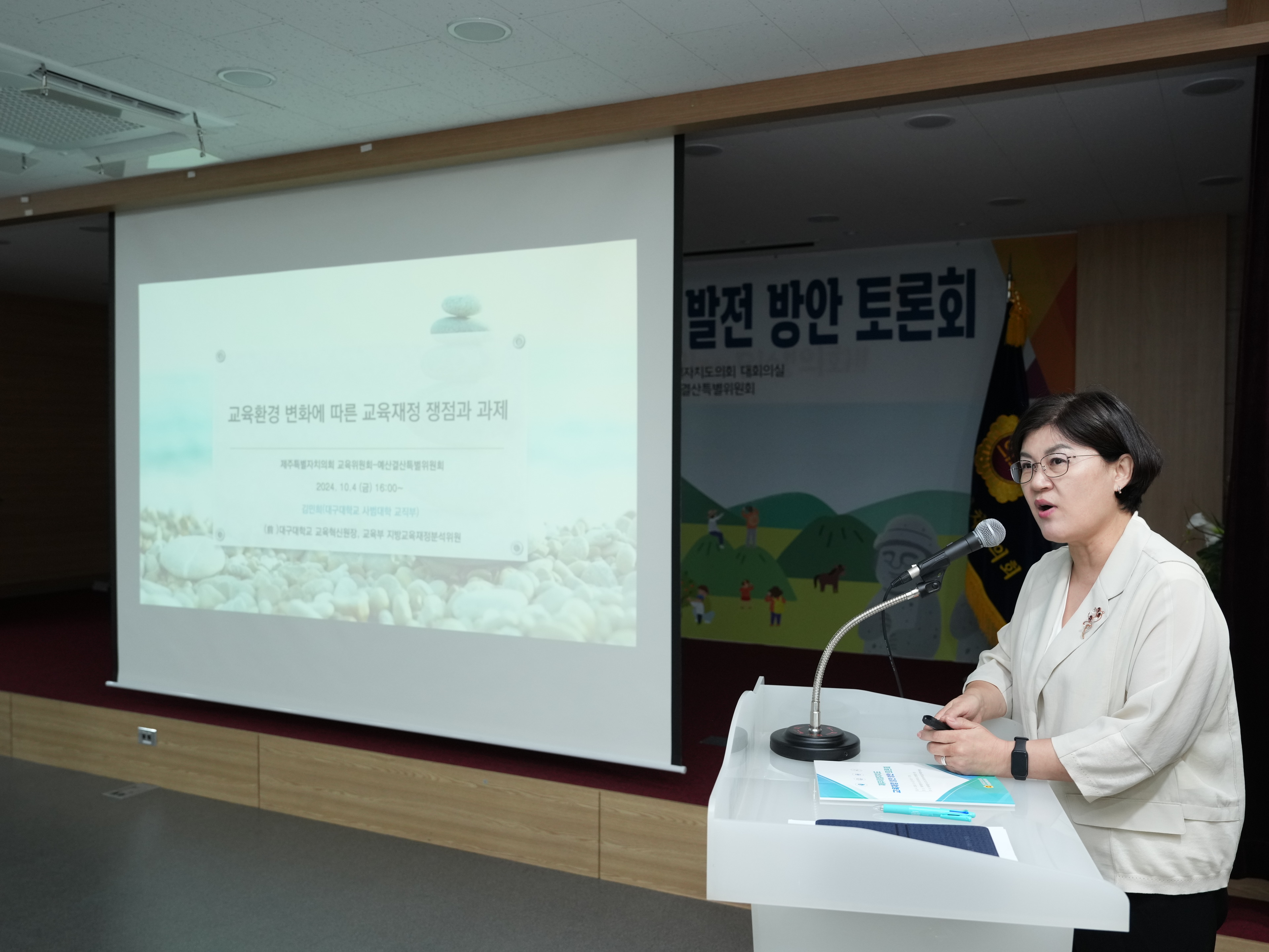  '제주특별자치도 교육재정 발전 방안 토론회’개최