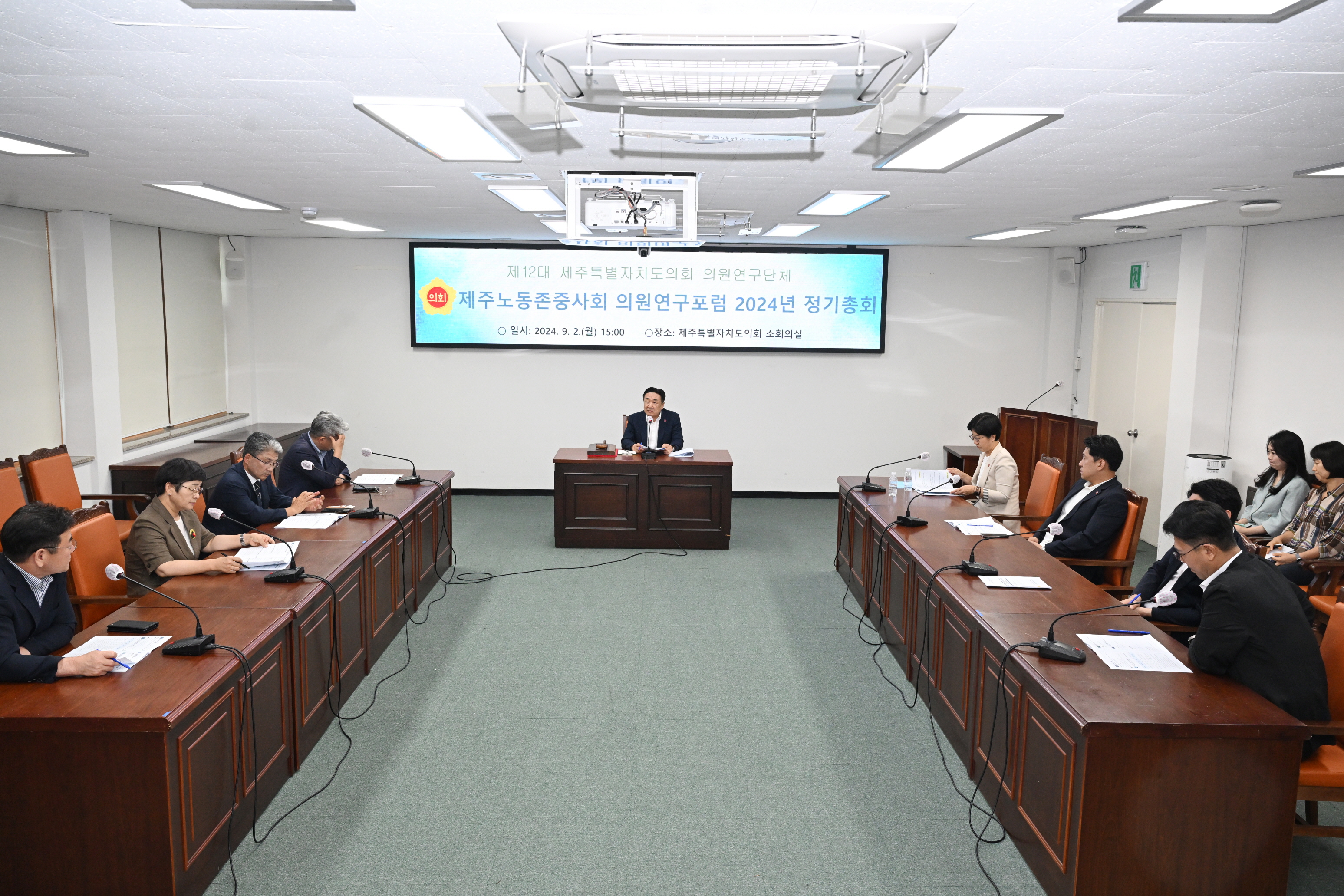 제주 노동존중사회 의원연구포럼, 2024년 정기총회 개최