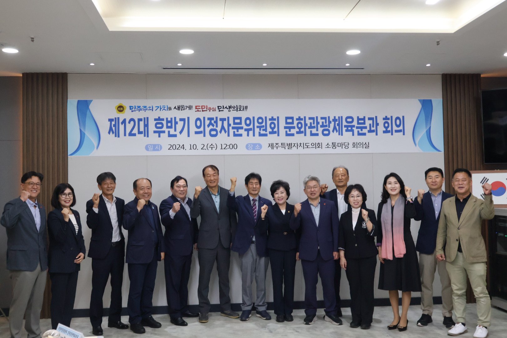 <13시 이후 보도 가능>문화관광체육분과 후반기 의정자문위원회,  도민의 시각으로 첫 출발