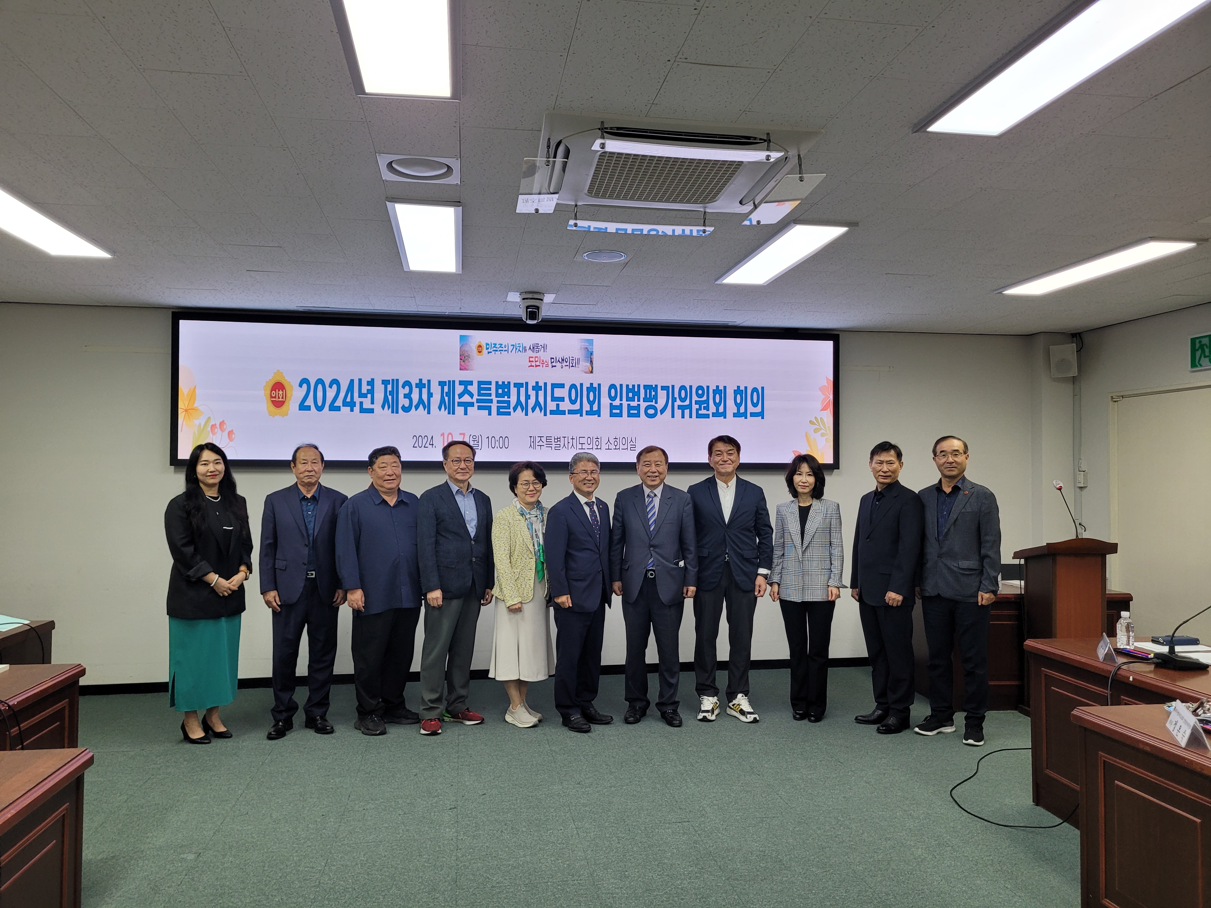 제주특별자치도의회 자치법규 입법평가 실시