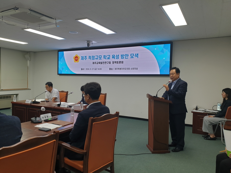 제주교육발전연구회 정책토론회 개최