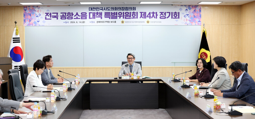 김황국의원 ‘전국공항소음특위’제4차 정기회 개최