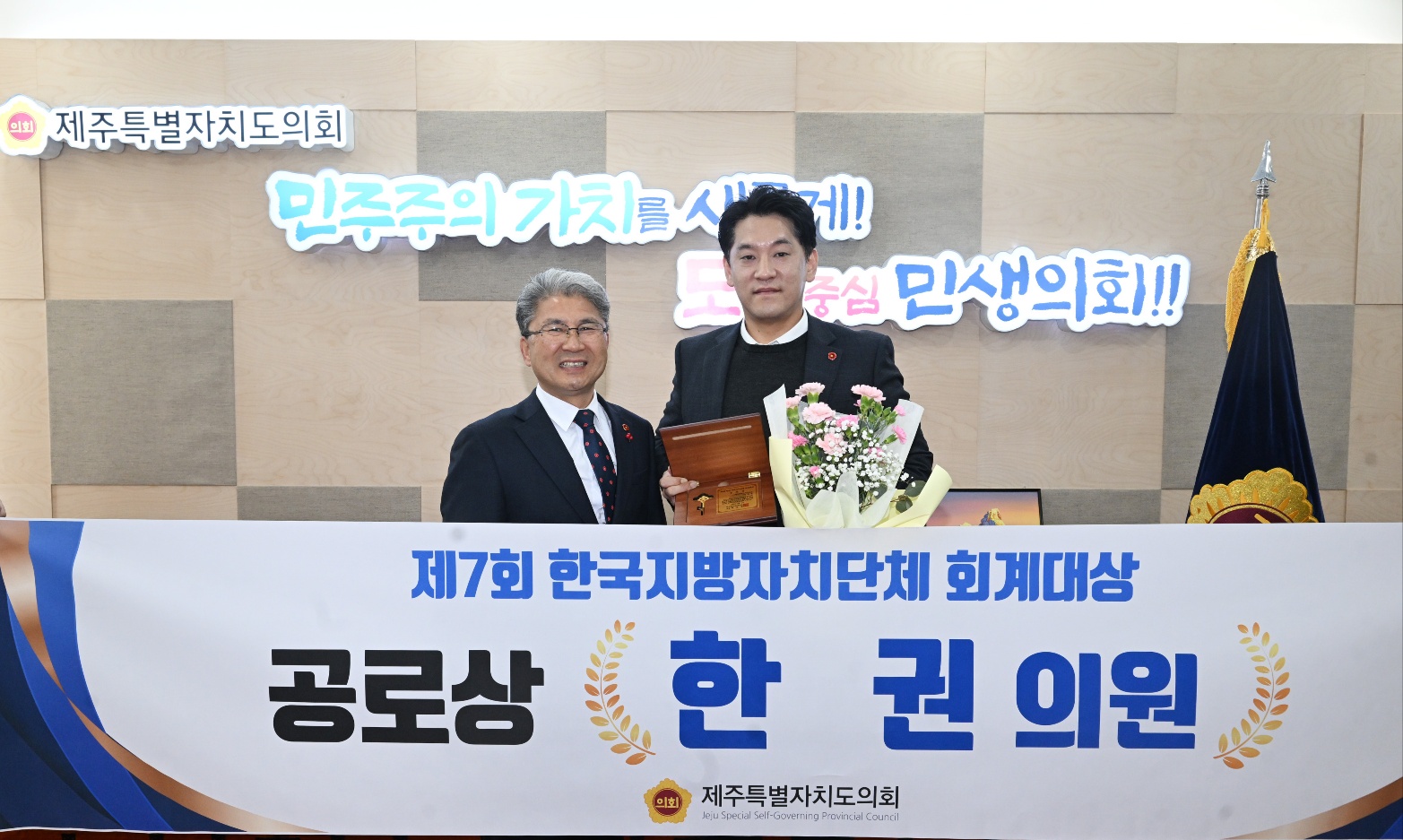 (즉시 보도 가능) 한권 의원, 제7회 한국지방자치단체 회계대상 공로상 수상