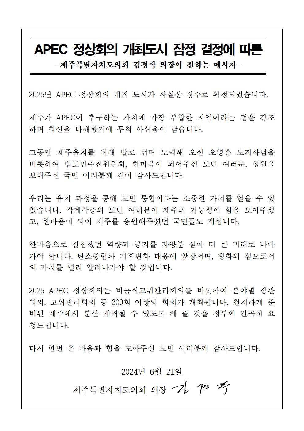 -제주특별자치도의회 김경학 의장이 전하는 메시지-