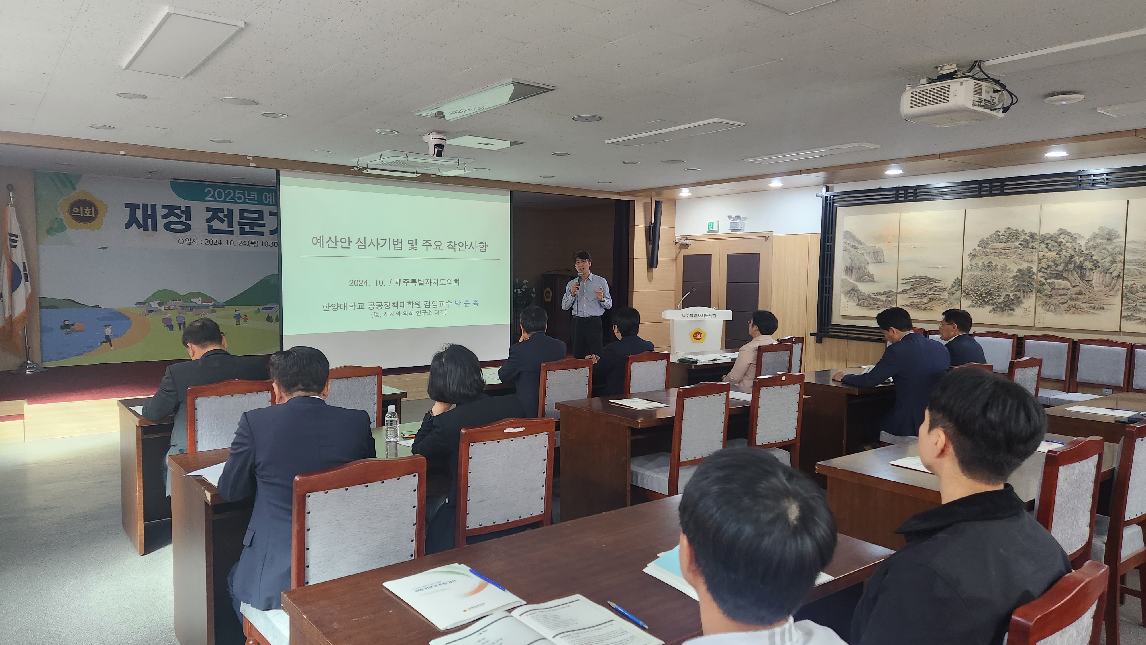 제주특별자치도의회 예산결산특별위원회,  예산안 심사 대비 전문가 초청 강연 실시