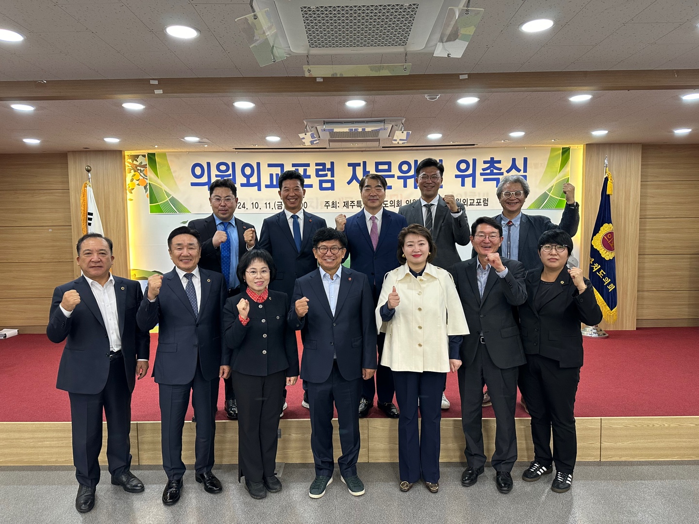 도의회 의원외교포럼, 자문위원 위촉식